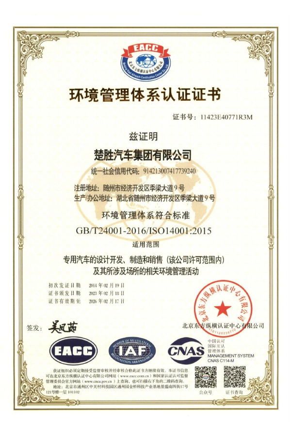 ISO14001 Quality Certificate (2) ISO14001 Quality Certificate (2)